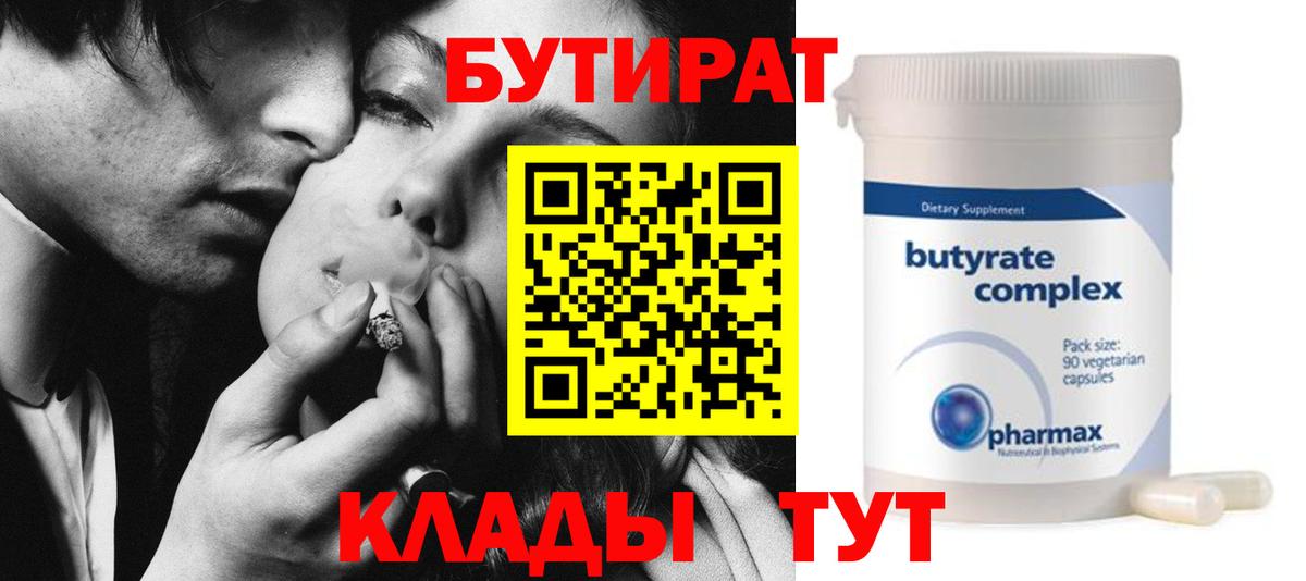 Губкин  БУТИРАТ BDO  Бутират  Вход с VPN 