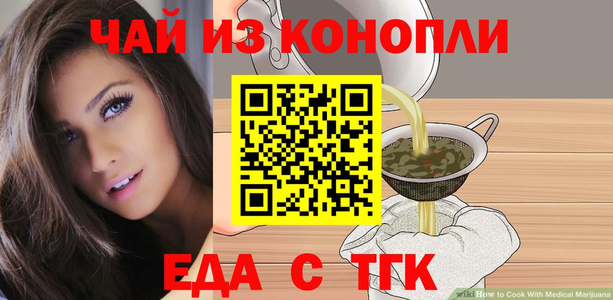Губкин  Печенье с ТГК конопля  Вход с VPN 