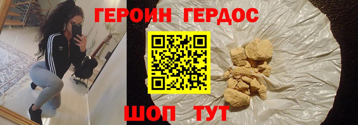 ГЕРОИН Афган Губкин