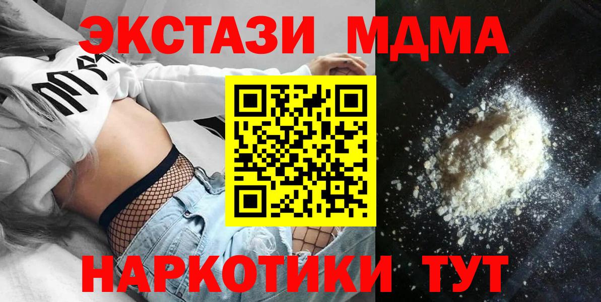 MDMA  МДМА crystal  MDMA Molly  Вход с VPN  Губкин 