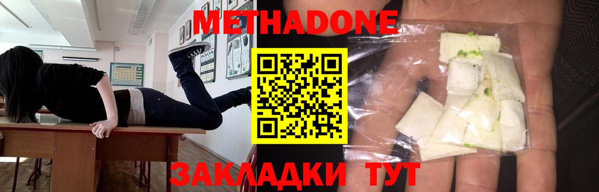 Метадон VHQ  Вход с VPN  Метадон мёд  Губкин 